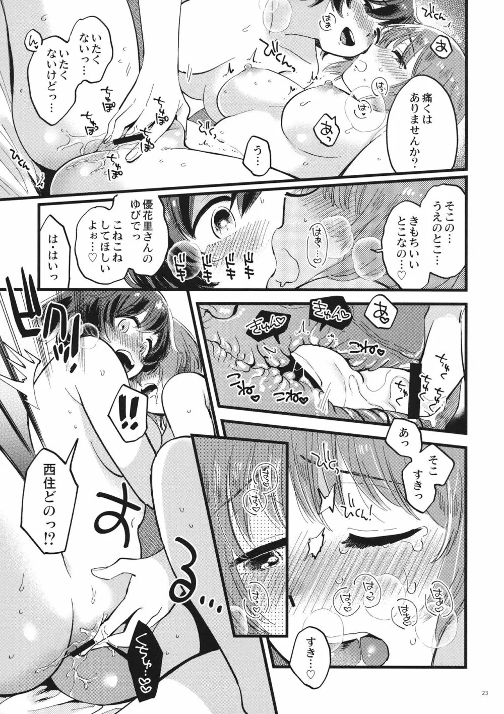 やさしく、さわって、おくまでふれて。 Page.22