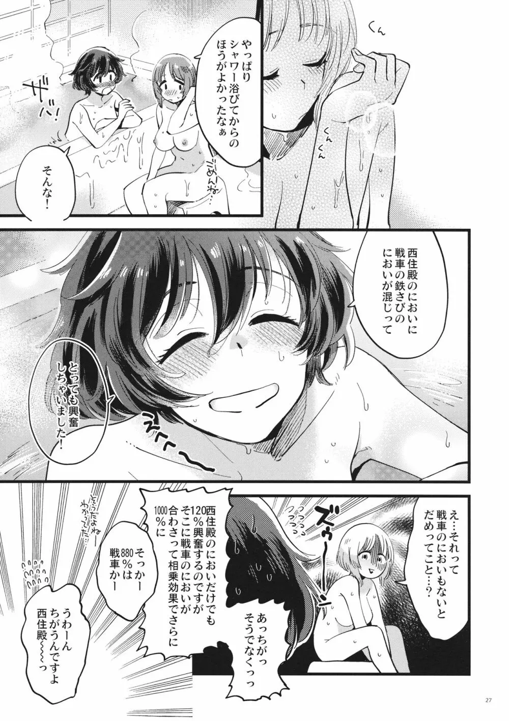 やさしく、さわって、おくまでふれて。 Page.26