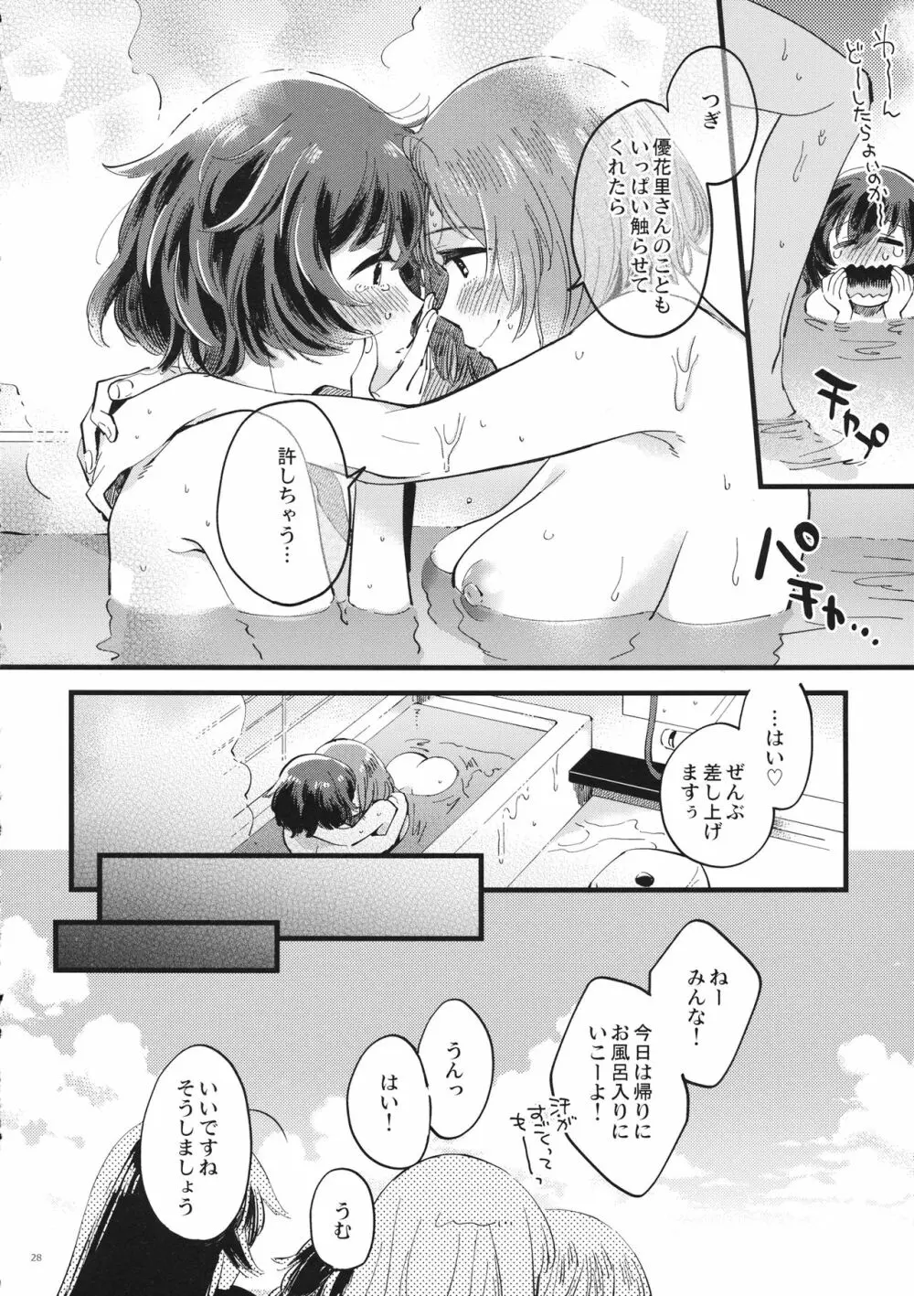 やさしく、さわって、おくまでふれて。 Page.27