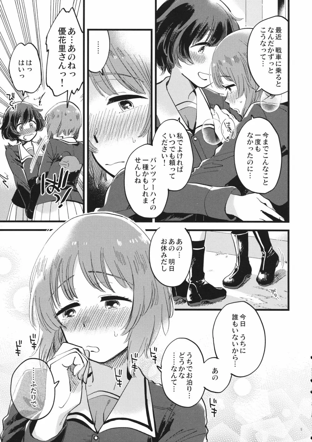 やさしく、さわって、おくまでふれて。 Page.4