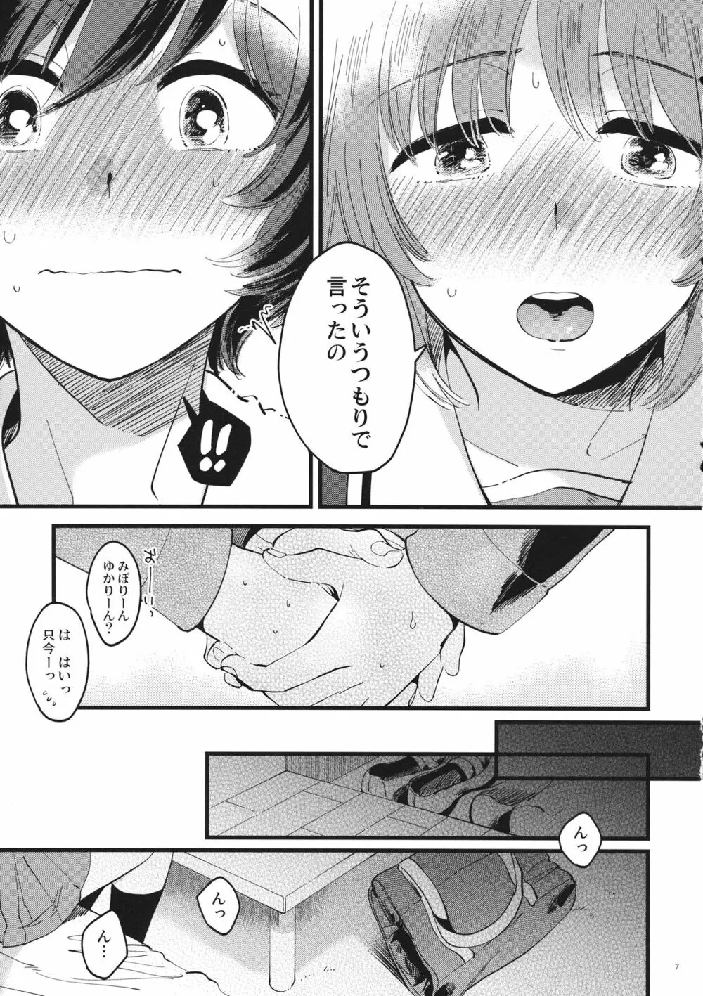 やさしく、さわって、おくまでふれて。 Page.6