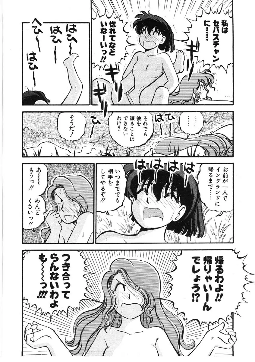 シィナのファブリオ Page.115