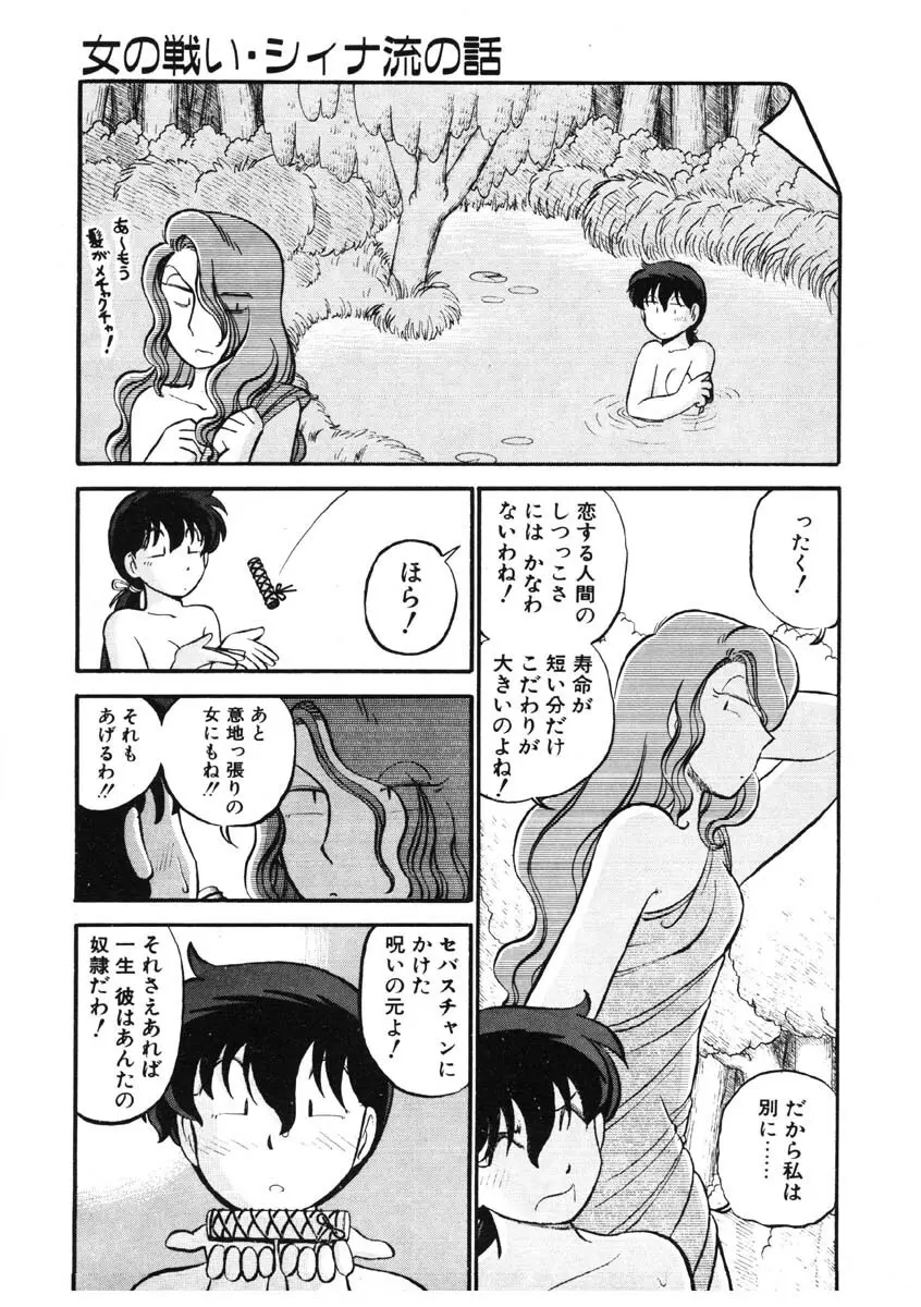 シィナのファブリオ Page.116