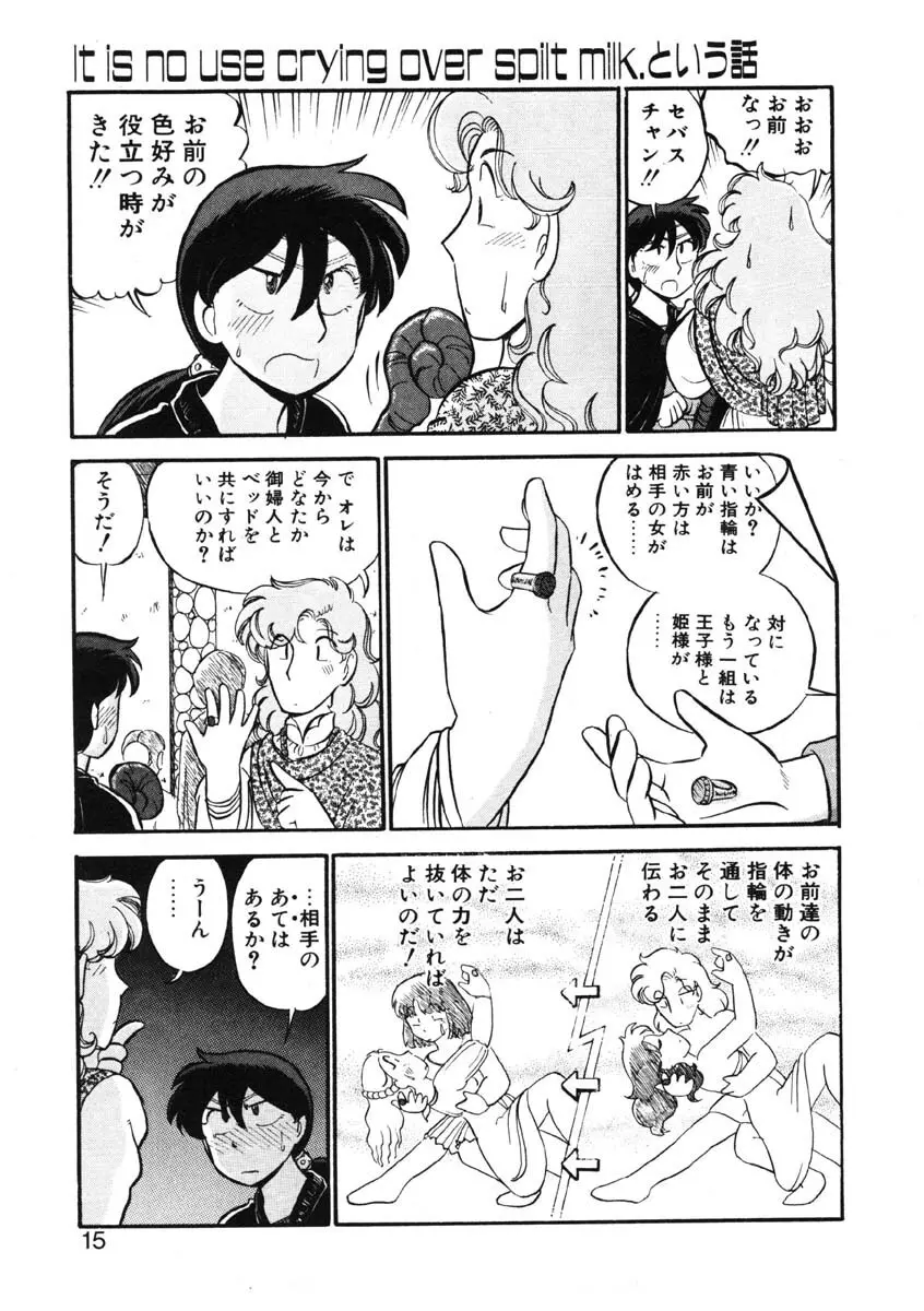 シィナのファブリオ Page.12