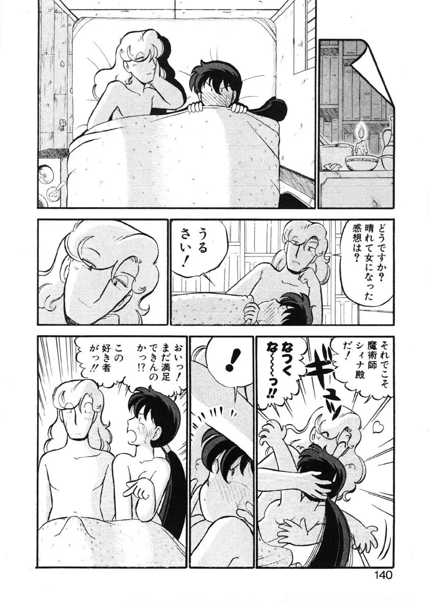 シィナのファブリオ Page.137