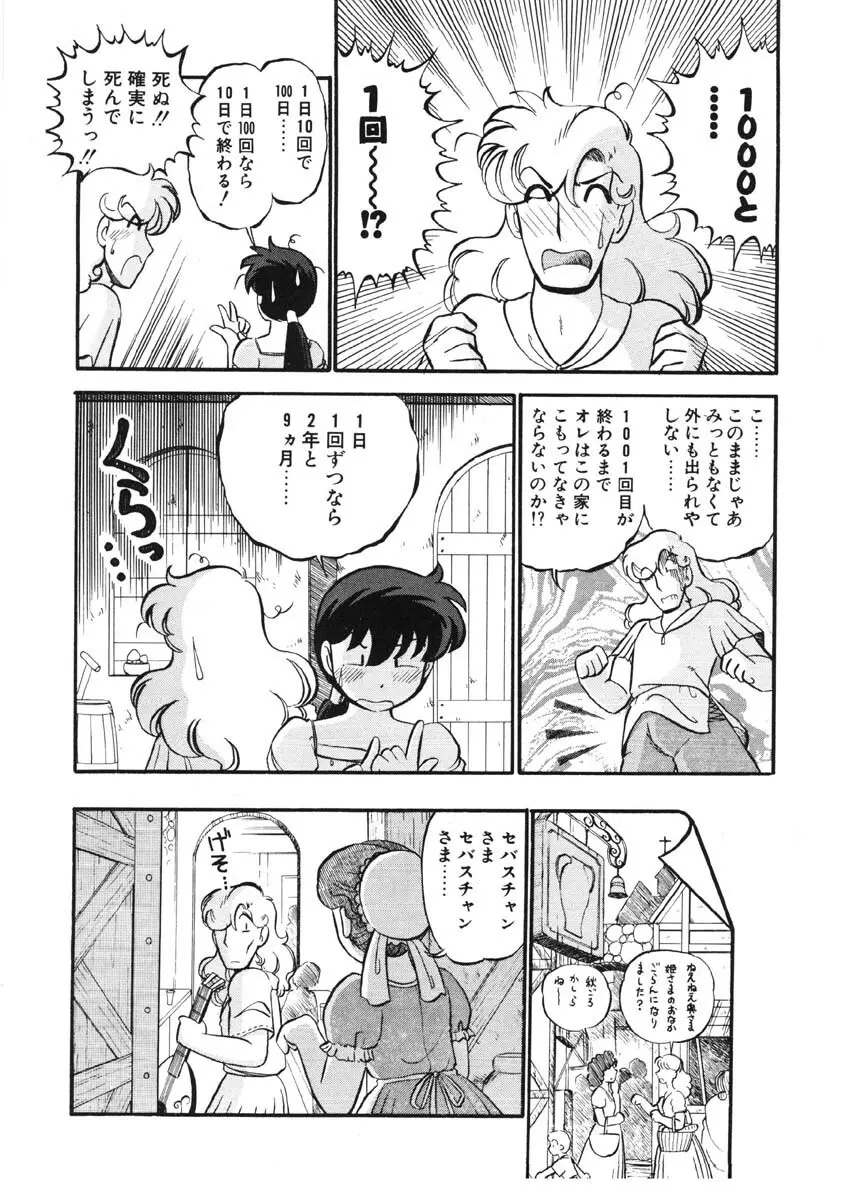 シィナのファブリオ Page.139