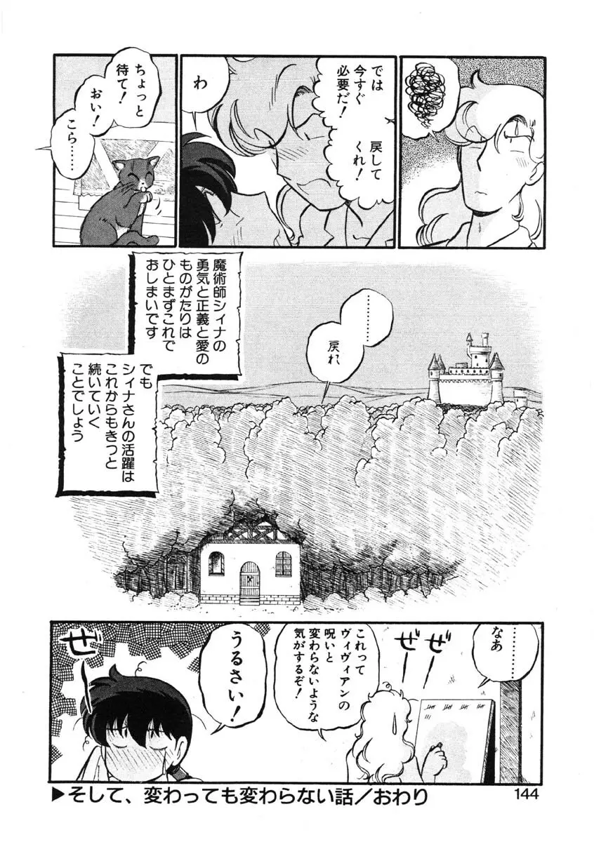 シィナのファブリオ Page.141