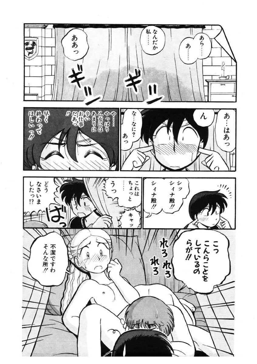 シィナのファブリオ Page.15