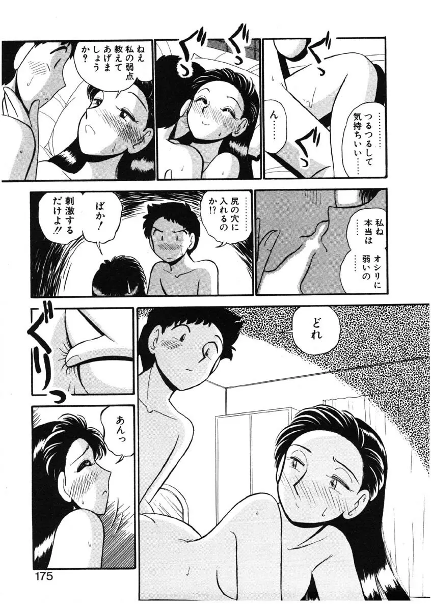 シィナのファブリオ Page.172