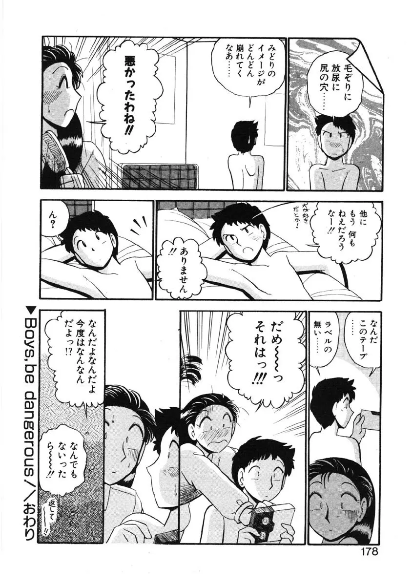 シィナのファブリオ Page.175