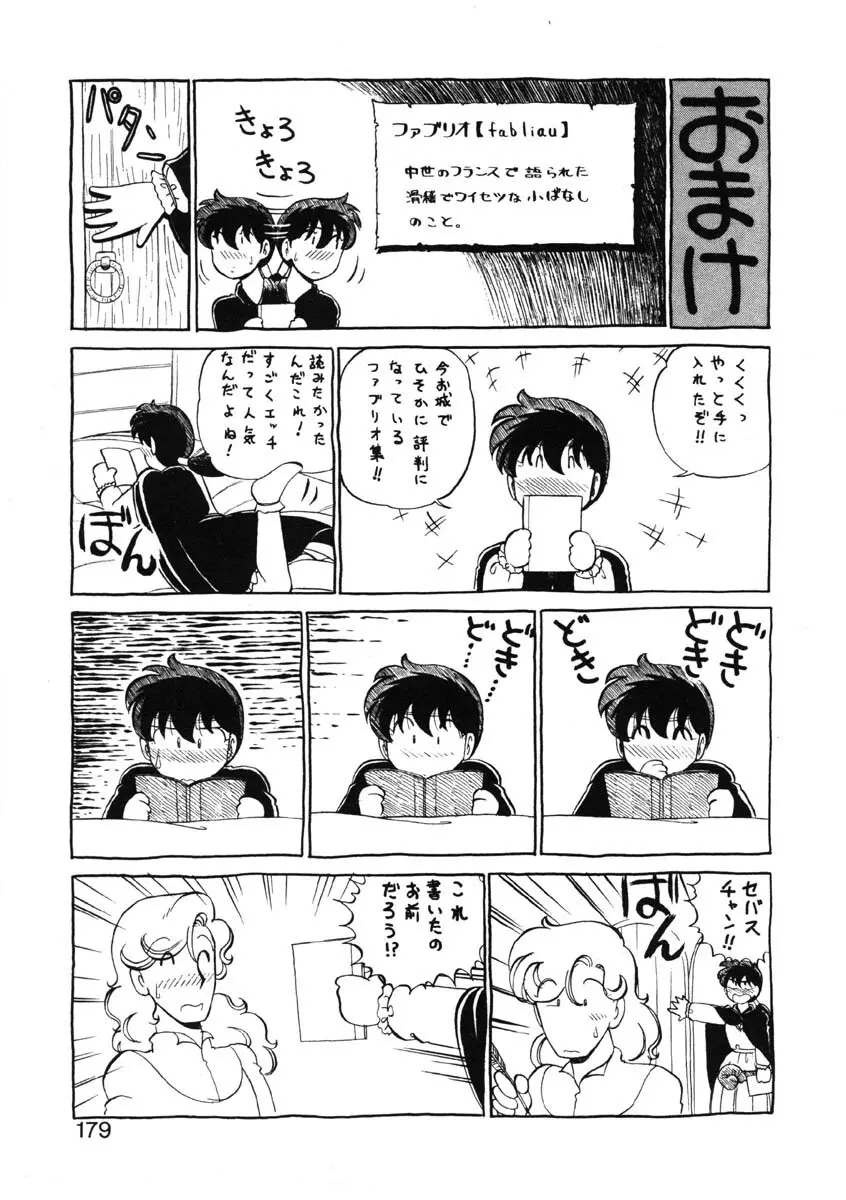 シィナのファブリオ Page.176