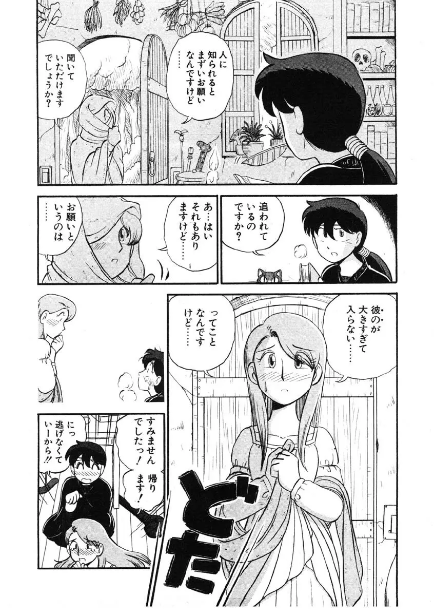 シィナのファブリオ Page.21