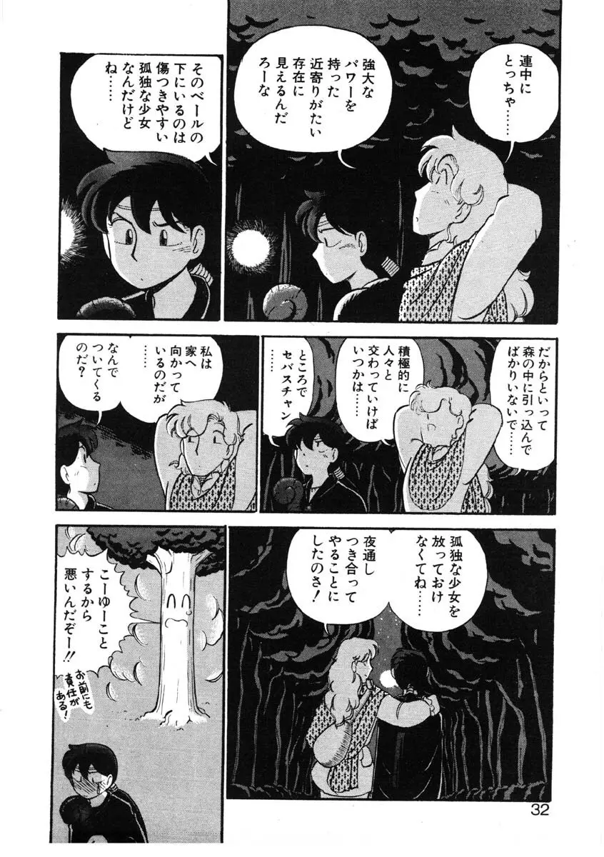 シィナのファブリオ Page.29