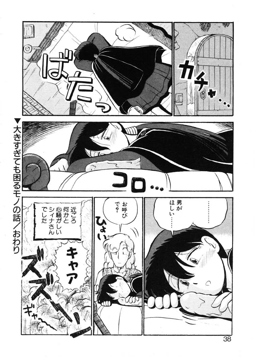 シィナのファブリオ Page.35