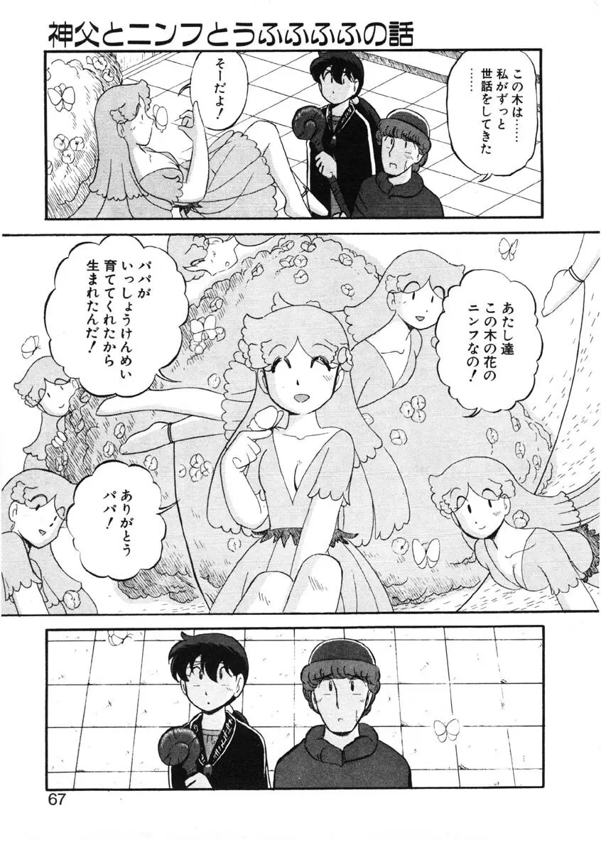 シィナのファブリオ Page.64