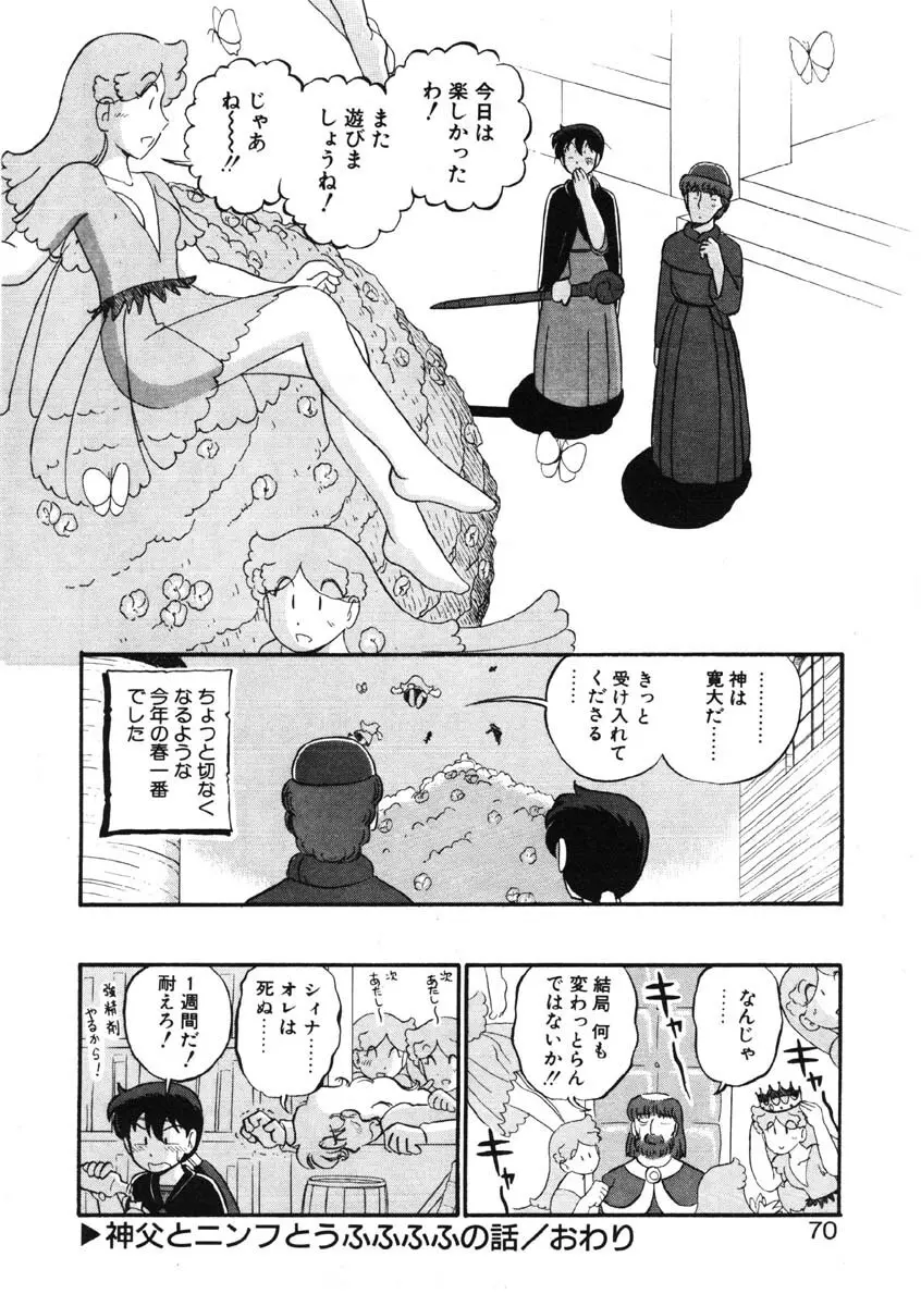 シィナのファブリオ Page.67