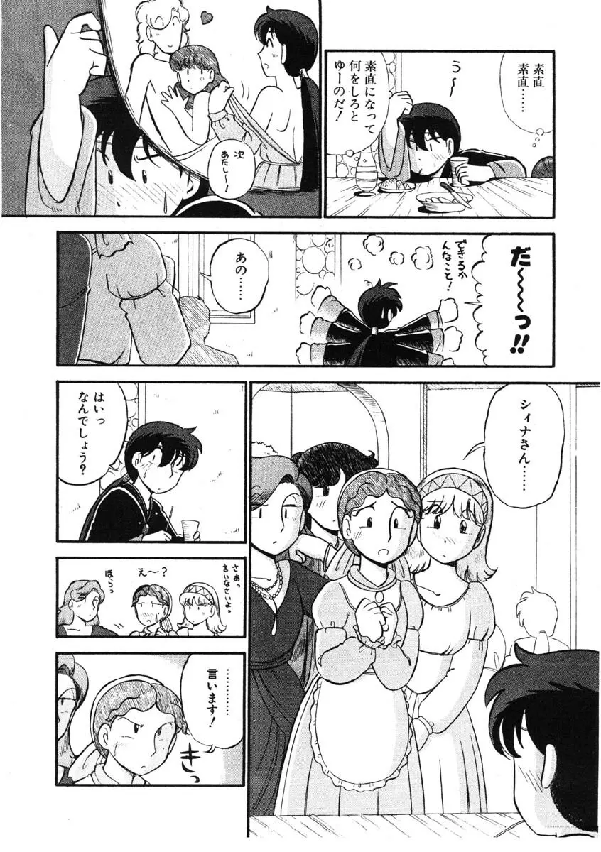 シィナのファブリオ Page.69