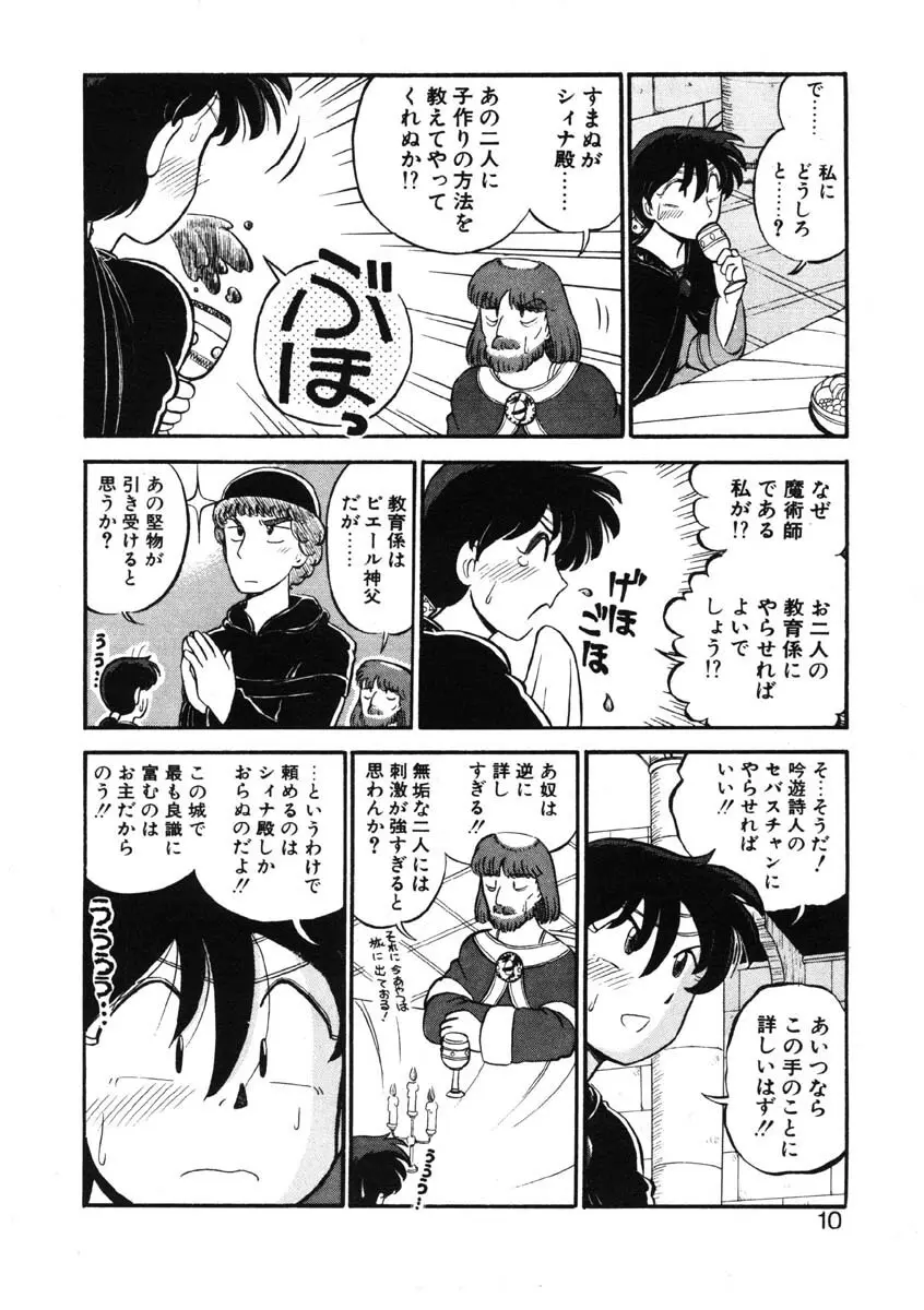 シィナのファブリオ Page.7