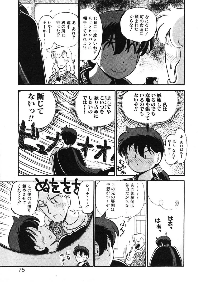 シィナのファブリオ Page.72