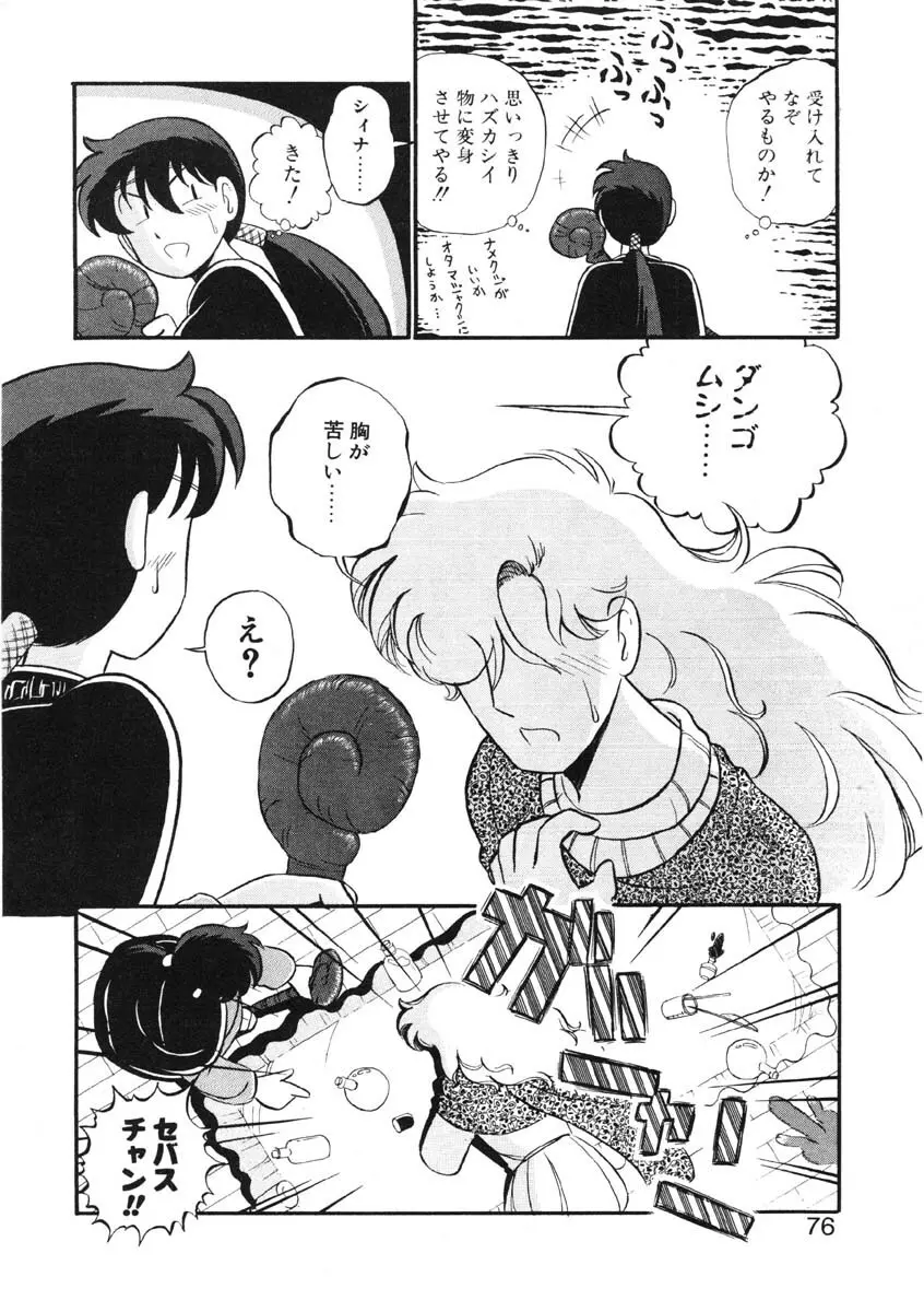 シィナのファブリオ Page.73