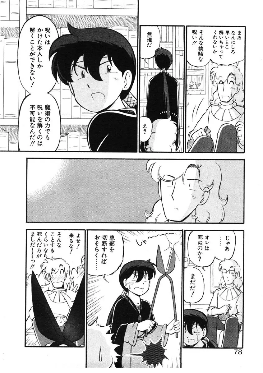 シィナのファブリオ Page.75