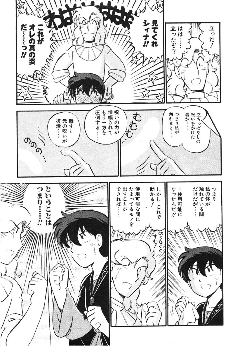 シィナのファブリオ Page.78