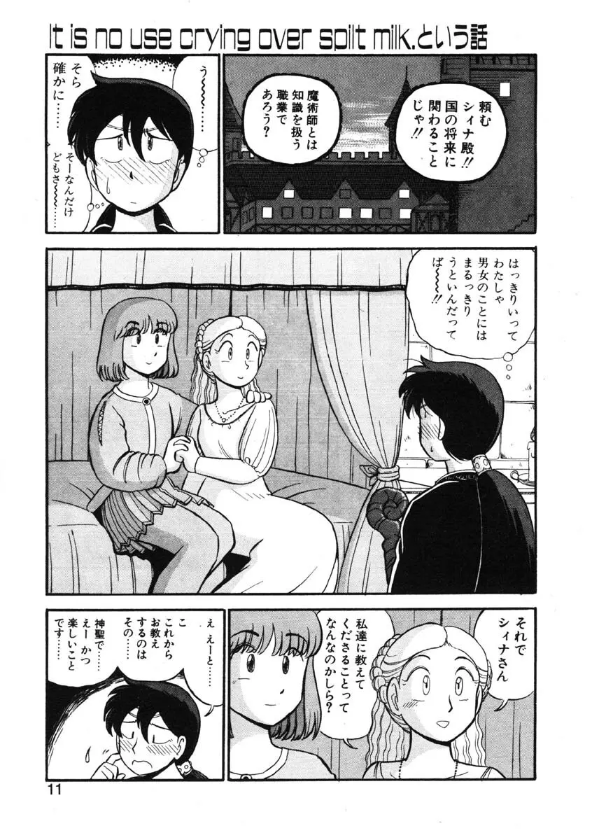 シィナのファブリオ Page.8