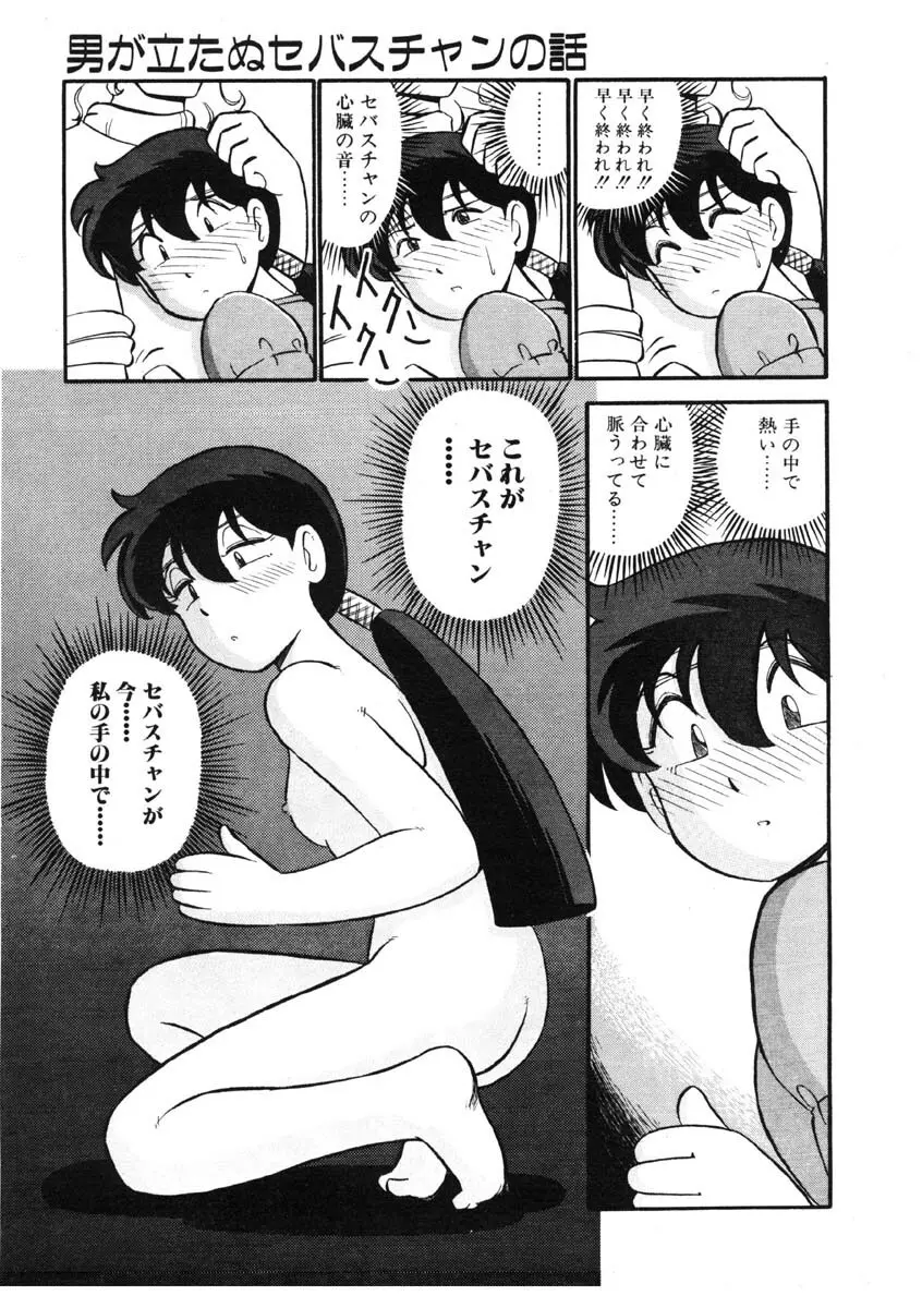 シィナのファブリオ Page.80