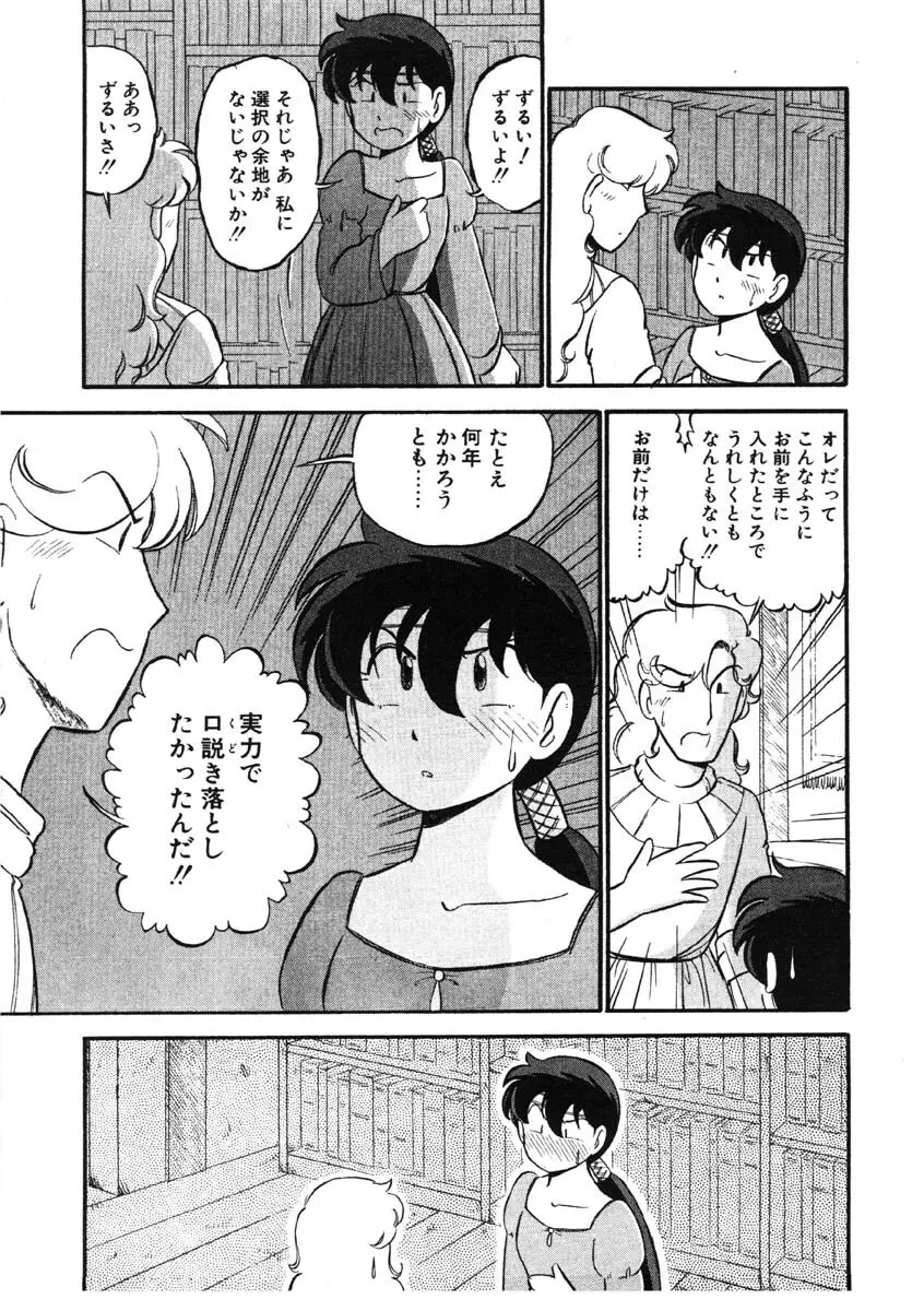 シィナのファブリオ Page.82