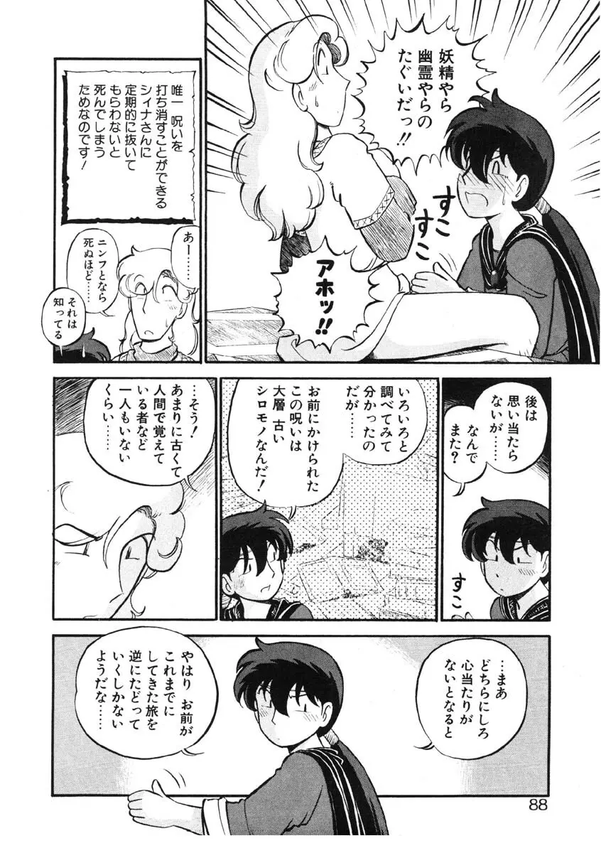 シィナのファブリオ Page.85