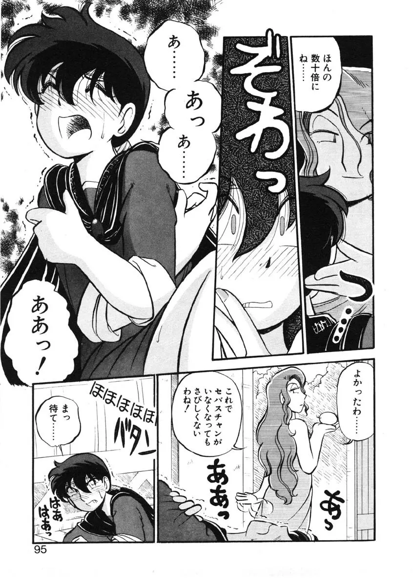 シィナのファブリオ Page.92