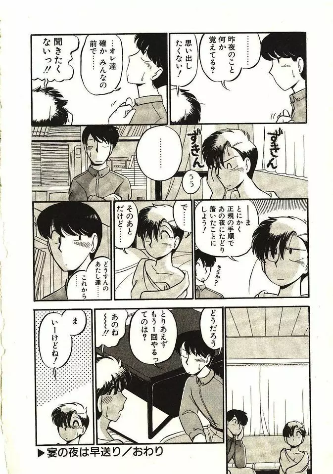 恋の活造り Page.103