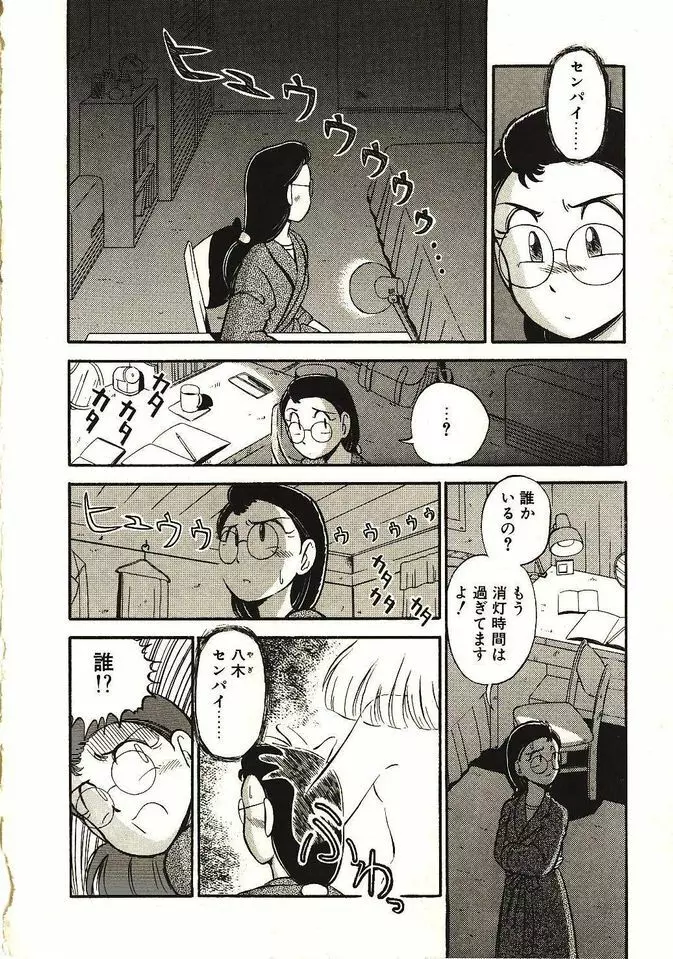 恋の活造り Page.105