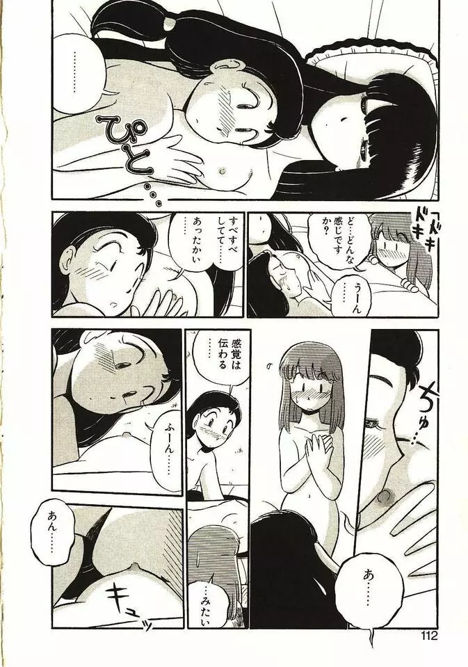 恋の活造り Page.113