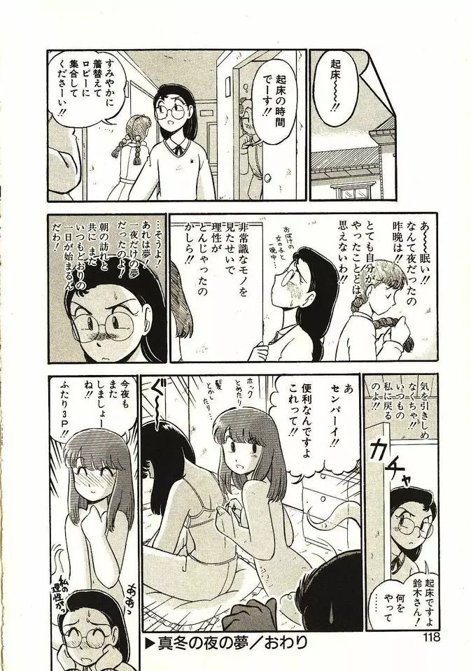 恋の活造り Page.119