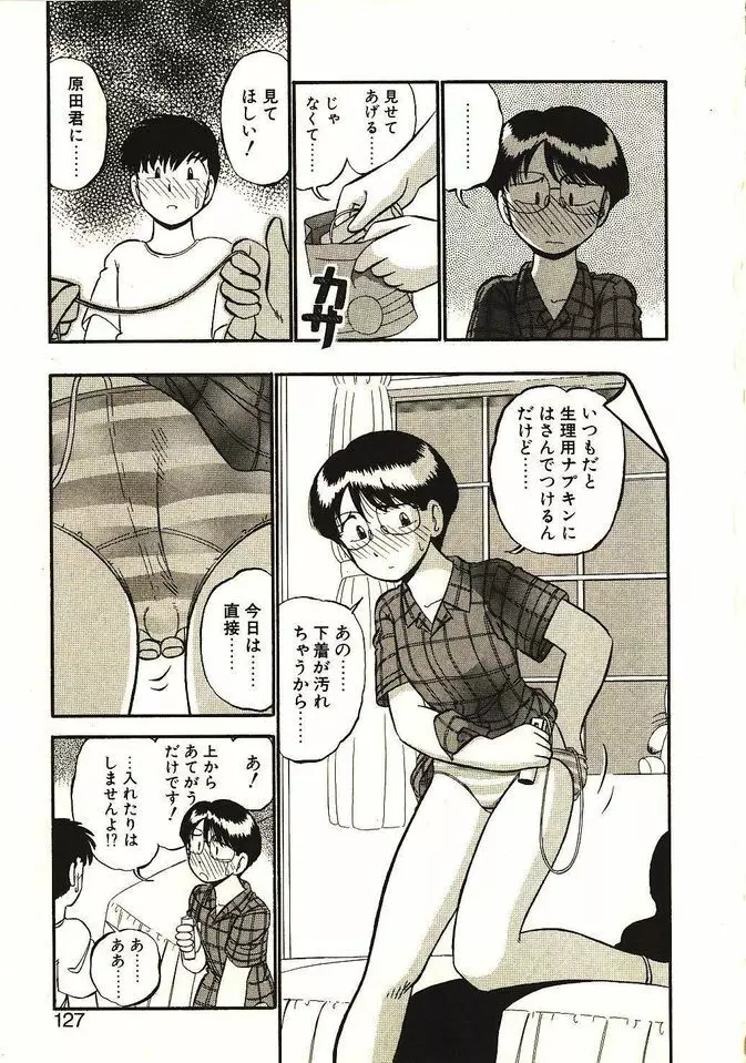 恋の活造り Page.128