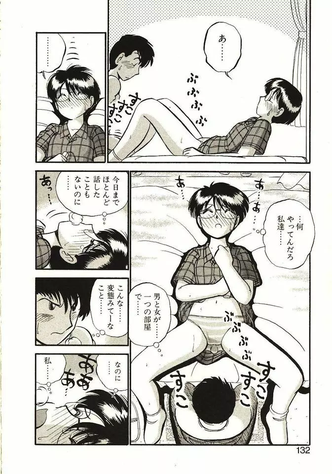 恋の活造り Page.133