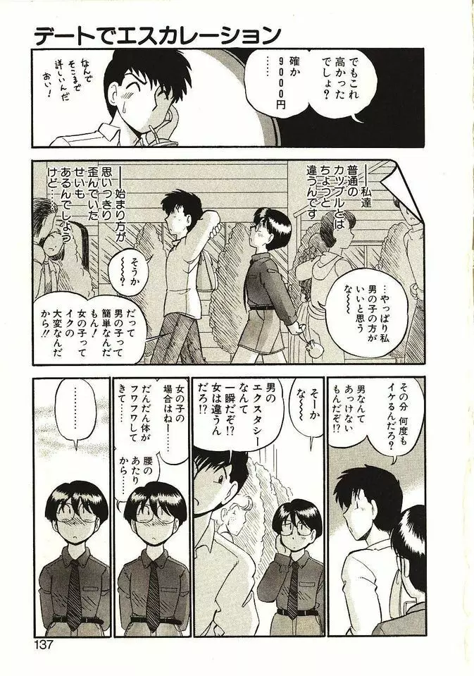 恋の活造り Page.138