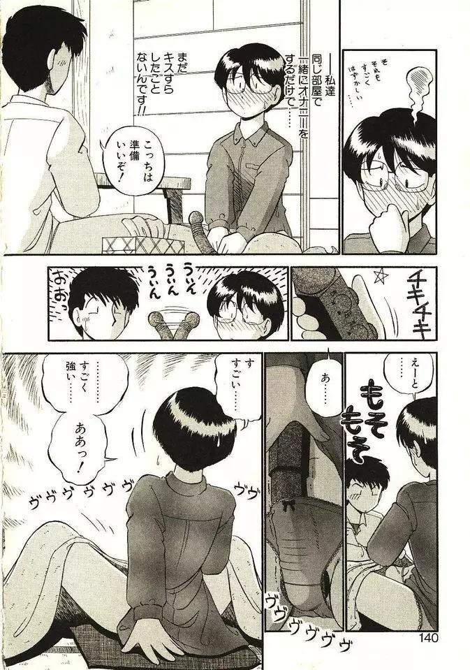 恋の活造り Page.141