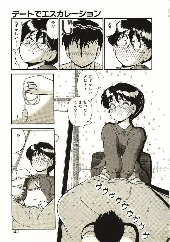 恋の活造り Page.142