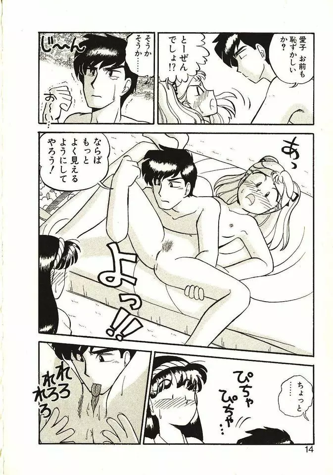 恋の活造り Page.15