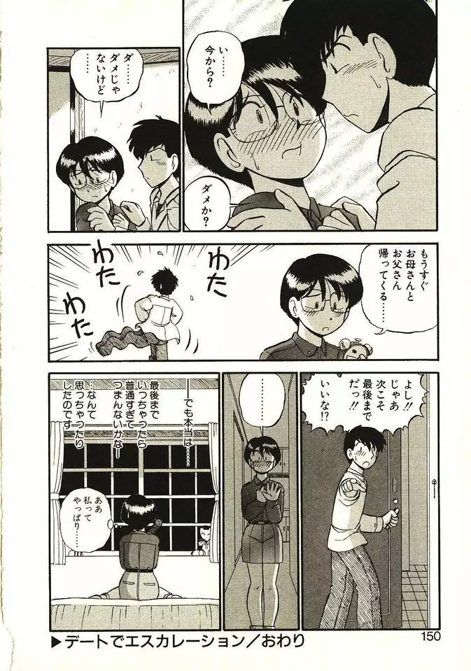 恋の活造り Page.151