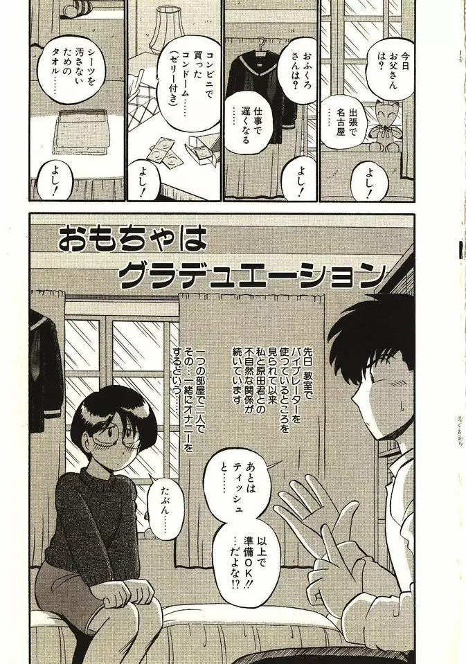 恋の活造り Page.152