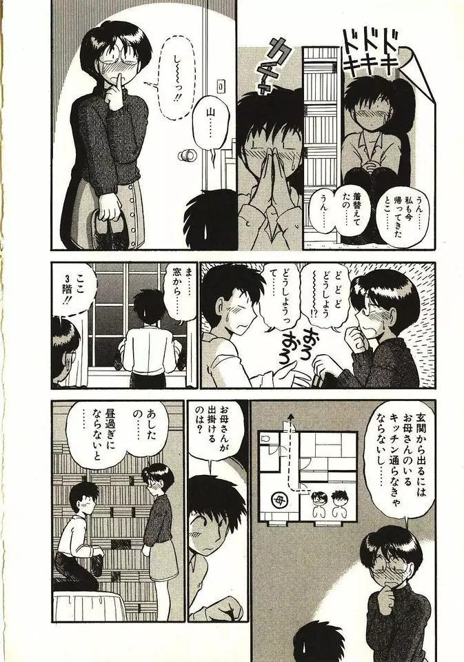 恋の活造り Page.159