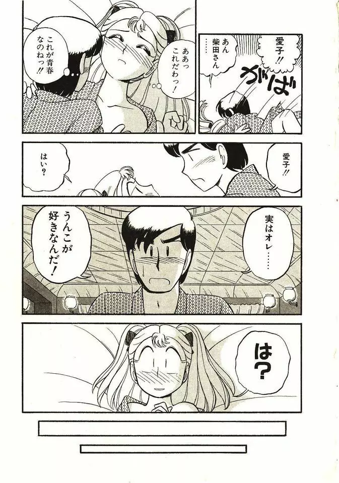 恋の活造り Page.26