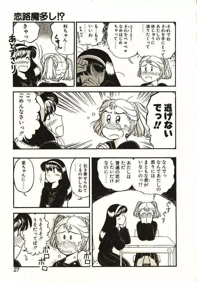 恋の活造り Page.28