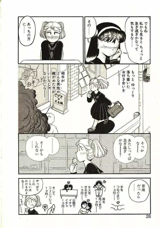 恋の活造り Page.29