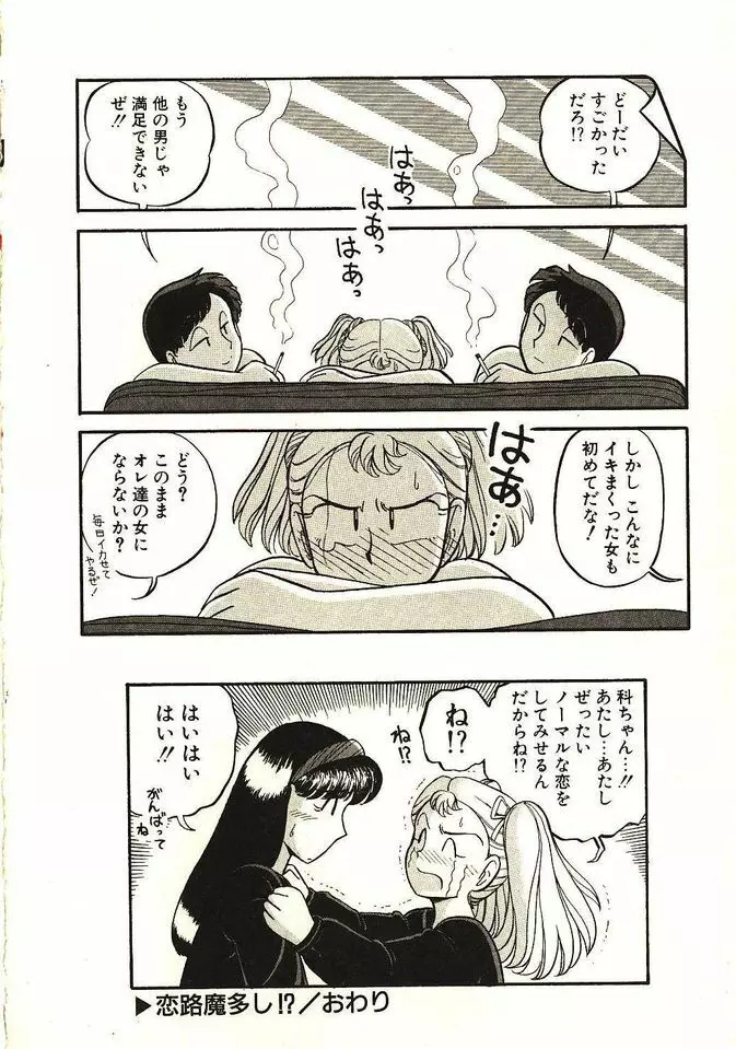 恋の活造り Page.39