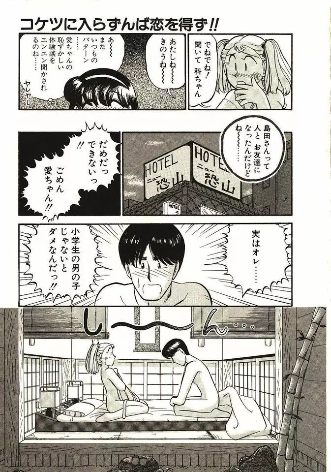 恋の活造り Page.42