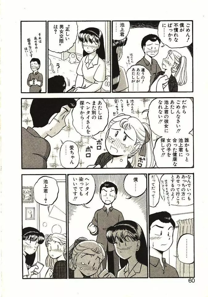 恋の活造り Page.61